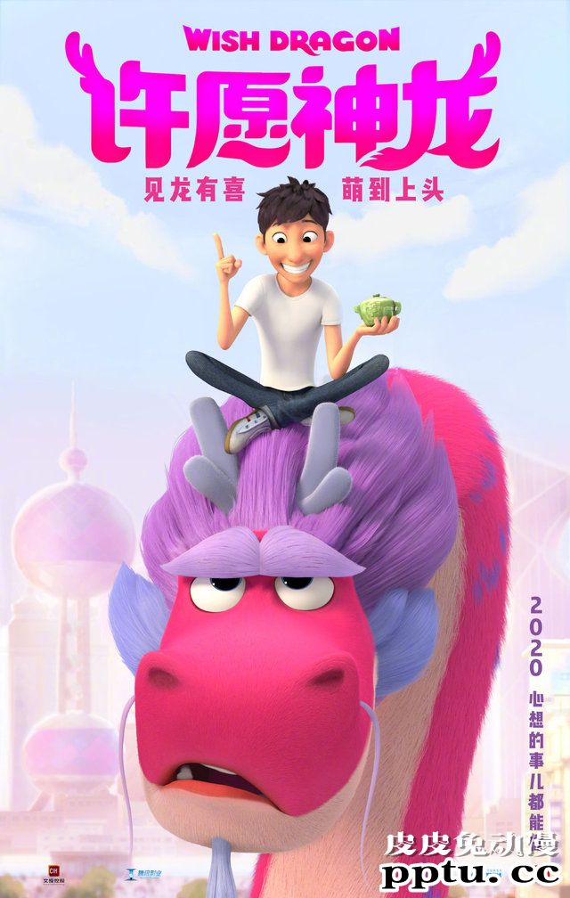成龙参与配音的中美合拍动画电影「许愿神龙」放出预告