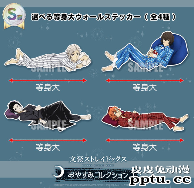 「文豪野犬」即将推出睡衣主题抽赏-皮皮兔动漫