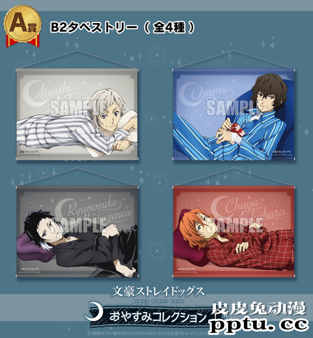 「文豪野犬」即将推出睡衣主题抽赏