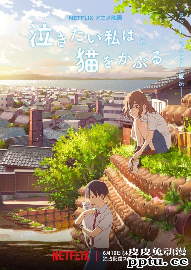 「想哭的我戴上了猫的面具」公开新PV-皮皮兔动漫