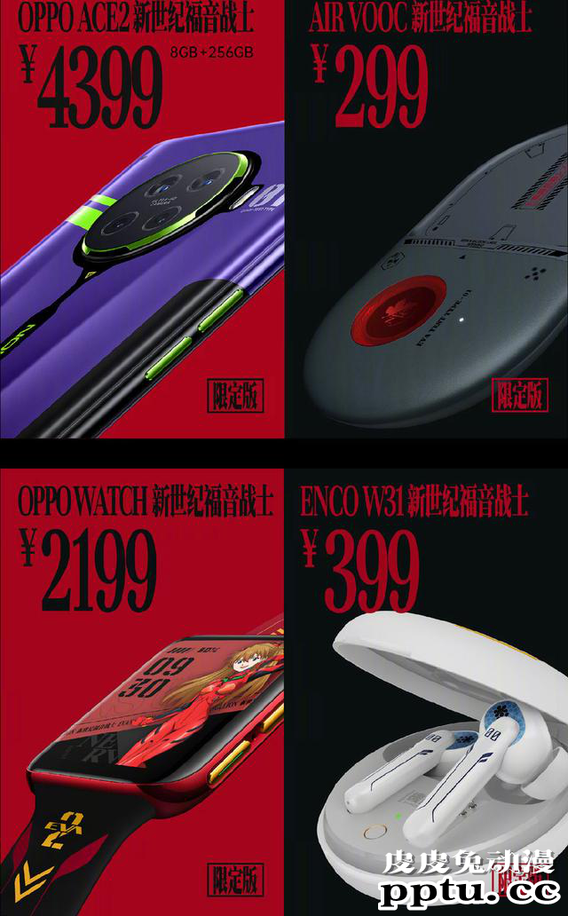 OPPO Ace2 EVA限定版正式发布！真正的高端联动来了！