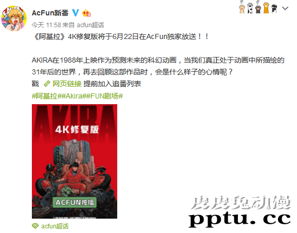 「阿基拉」4K修复版将于6月22日在AcFun独家放送-皮皮兔动漫