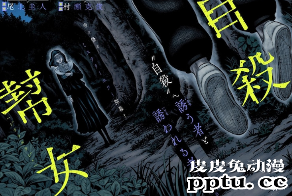 「寻找身体」作者村濑克俊新作漫画开始连载-皮皮兔动漫