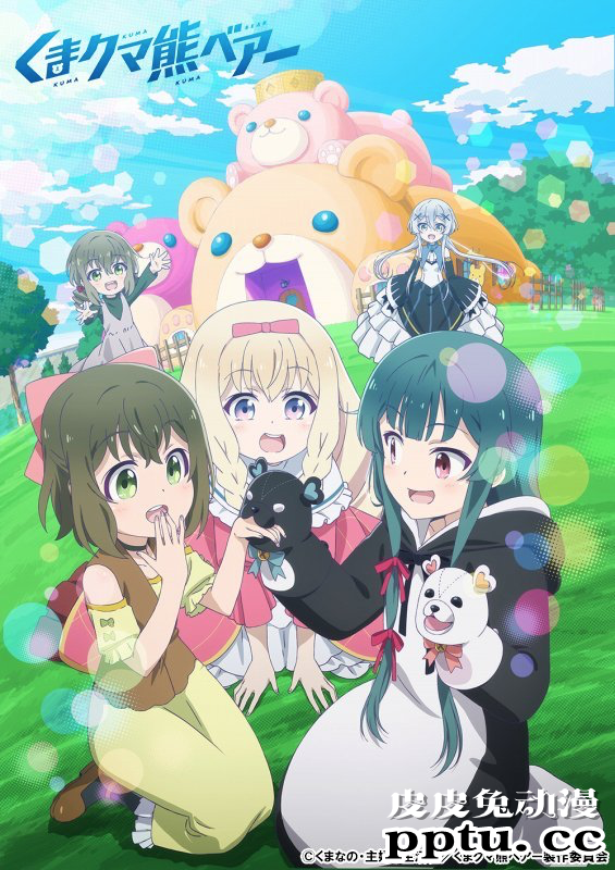 TV动画「熊熊勇闯异世界」公开第二弹视觉图-皮皮兔动漫