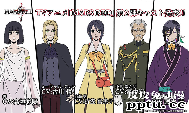 TV动画「MARS RED」第二弹声优追加-皮皮兔动漫