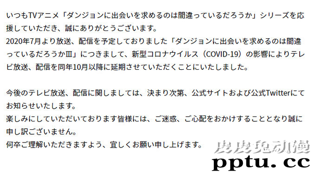 「在地下城寻求邂逅是否搞错了什么」第三季宣布延期