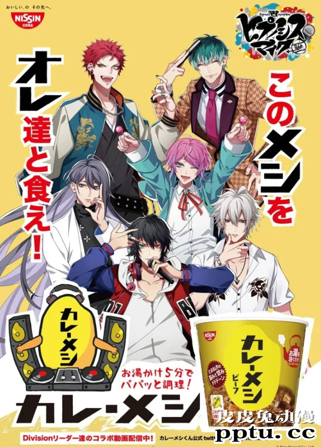 「催眠麦克风」与日清咖喱饭展开合作！-皮皮兔动漫