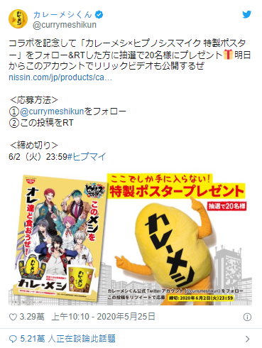 「催眠麦克风」与日清咖喱饭展开合作！