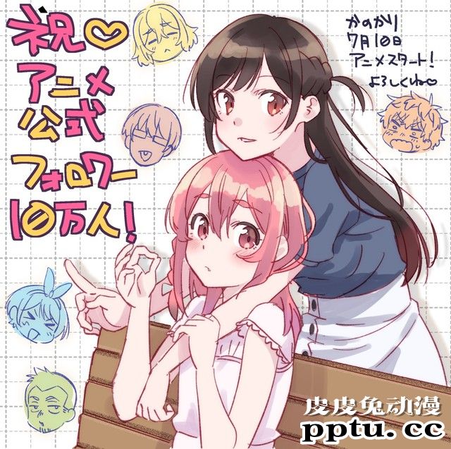 「租界女友」动画官方推特粉丝突破10w纪念贺图-皮皮兔动漫