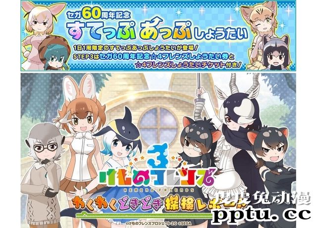 「兽娘动物园3」世嘉60周年，6月3日开始举办特别活动！-皮皮兔动漫