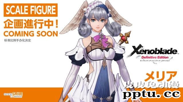 「异度神剑：终极版」将推出梅丽雅手办-皮皮兔动漫