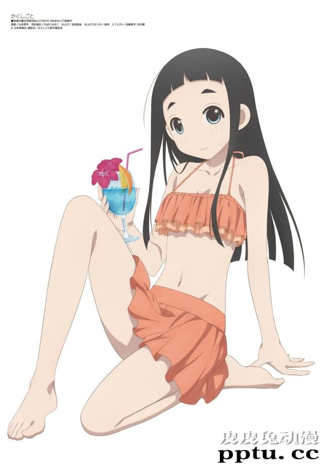 「隐瞒之事」官方宣传图—长大后的小姬-皮皮兔动漫