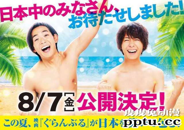 真人版「碧蓝之海」将于8月7日正式上映-皮皮兔动漫