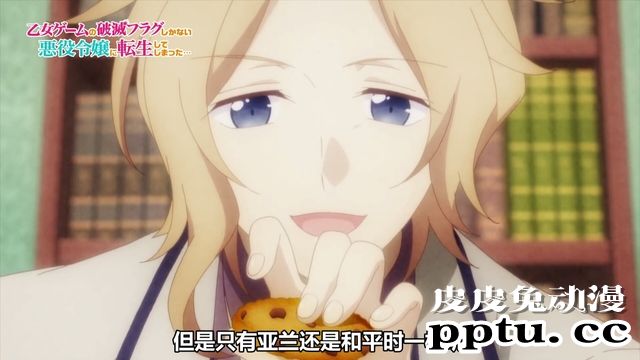 「转生恶役」剧情高潮前SP 破灭FLAG对策会议