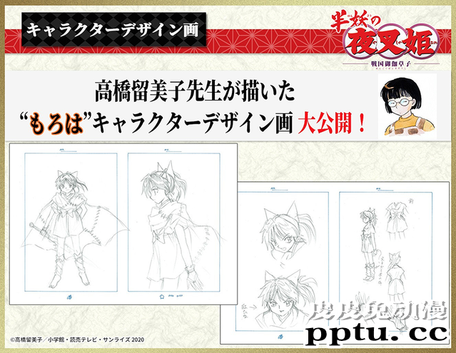 「犬夜叉」续作「半妖的夜叉姬」公开更多角色设计图