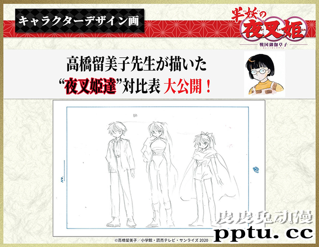 「犬夜叉」续作「半妖的夜叉姬」公开更多角色设计图