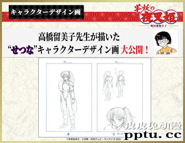 「犬夜叉」续作「半妖的夜叉姬」公开更多角色设计图