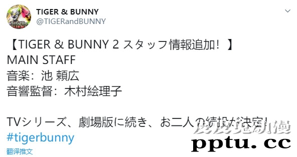 日升原创动画「TIGER &amp; BUNNY 2」追加制作人员