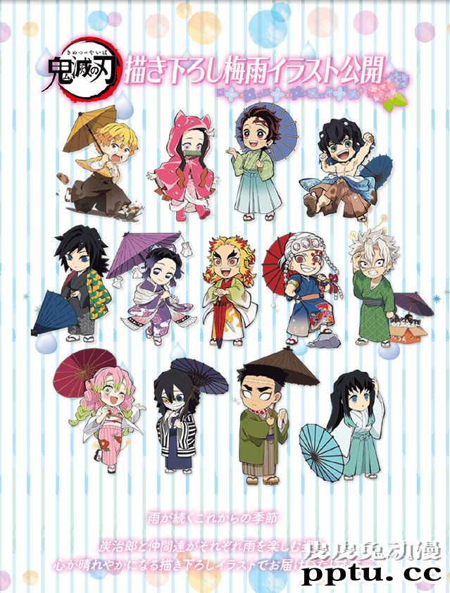 「鬼灭之刃」ufotable梅雨季节绘和SD角色形象公开