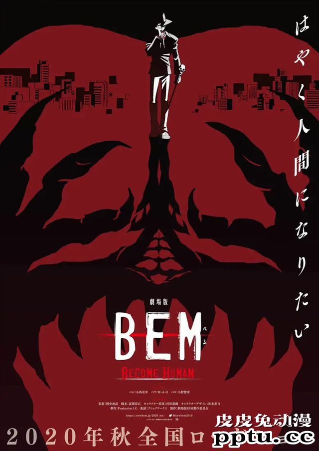 「妖怪人贝姆」50周年纪念动画「BEM」将推出剧场版