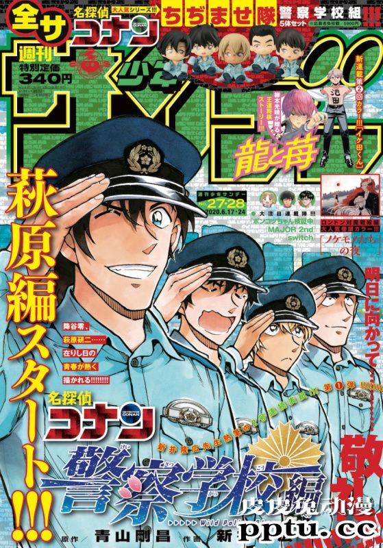 「名侦探柯南：警察学校篇」萩原篇开启连载 PV公开