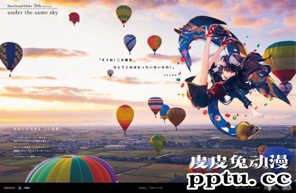 FGO五周年企划“under the same sky”第三弹绘图公开-皮皮兔动漫