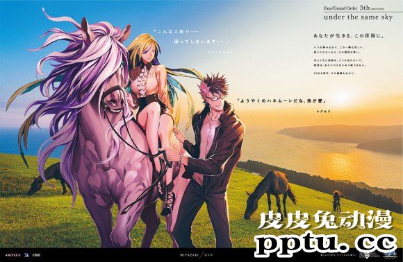 FGO五周年企划“under the same sky”第三弹绘图公开