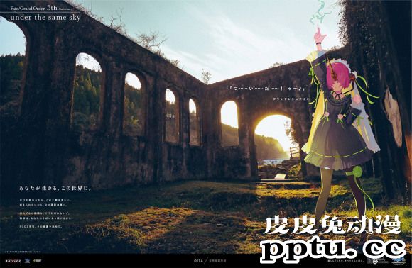 FGO五周年企划“under the same sky”第三弹绘图公开