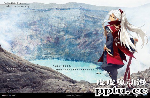 FGO五周年企划“under the same sky”第三弹绘图公开