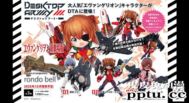 「福音战士新剧场版」系列的可爱手办登场-皮皮兔动漫