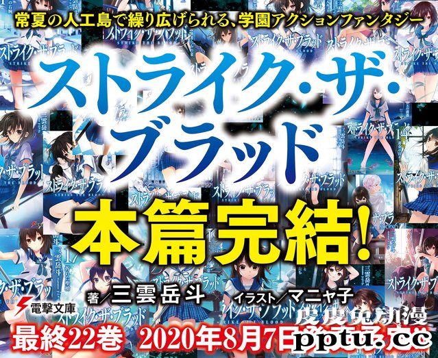 轻小说「噬血狂袭」本篇迎来完结-皮皮兔动漫