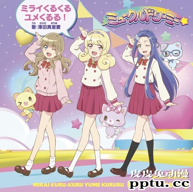 春季动画「MEWKLEDREAMY」声优泽田真里爱演唱单曲6/3发行