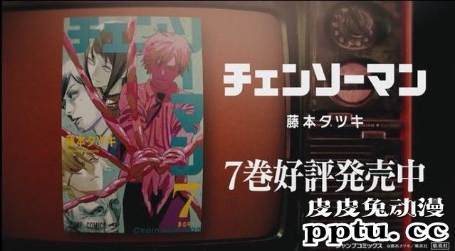 漫画「电锯人」第七话发售纪念PV公布