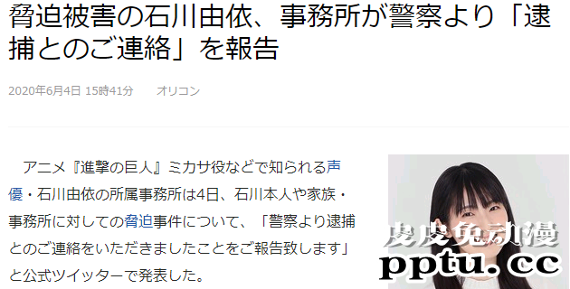 尼尔2B声优石川由依之前遭死亡威胁 警方告知已抓获嫌犯-皮皮兔动漫