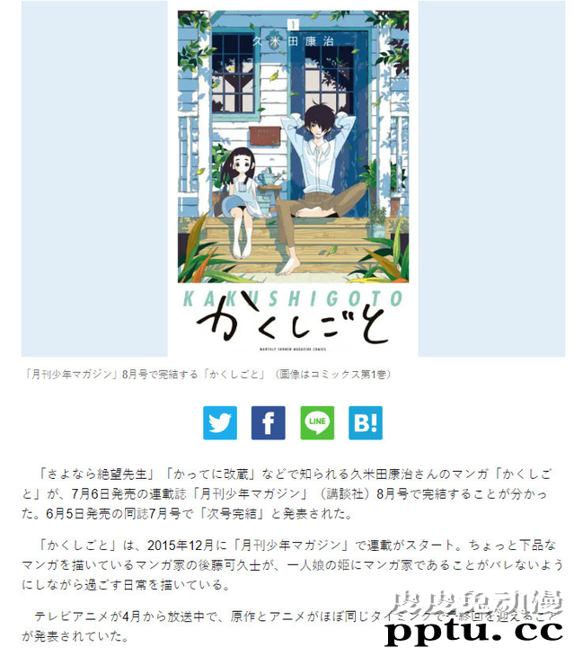 四月番剧「隐瞒之事」原作漫画即将完结-皮皮兔动漫