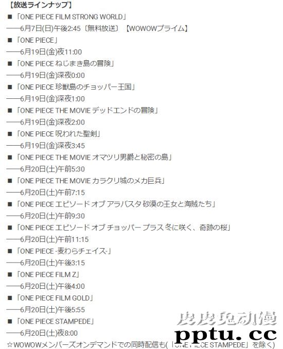 日本电视台连播23小时「海贼王」剧场版
