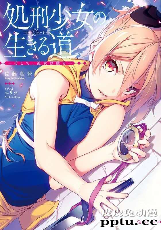 GA文库大奖作品「处刑少女的生存之道」5日起连载漫画版-皮皮兔动漫