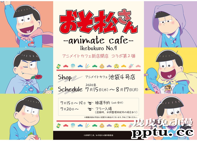 「阿松」联动活动将于7月15日在Animate咖啡池袋4号店举行！-皮皮兔动漫