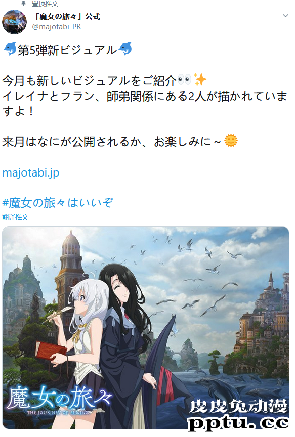 TV动画「魔女之旅」新视觉图公开-皮皮兔动漫