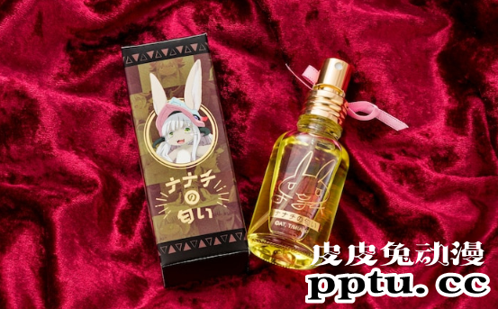 「来自深渊」娜娜奇的味道？原作者完全监修的香水发售-皮皮兔动漫