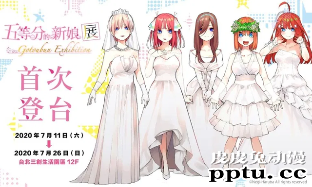 「五等分的新娘展」将于7月在台湾开展-皮皮兔动漫