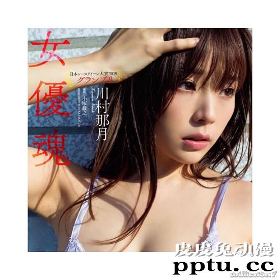 清凉丰润融化身心 赛车皇后转写真女星的川村那月