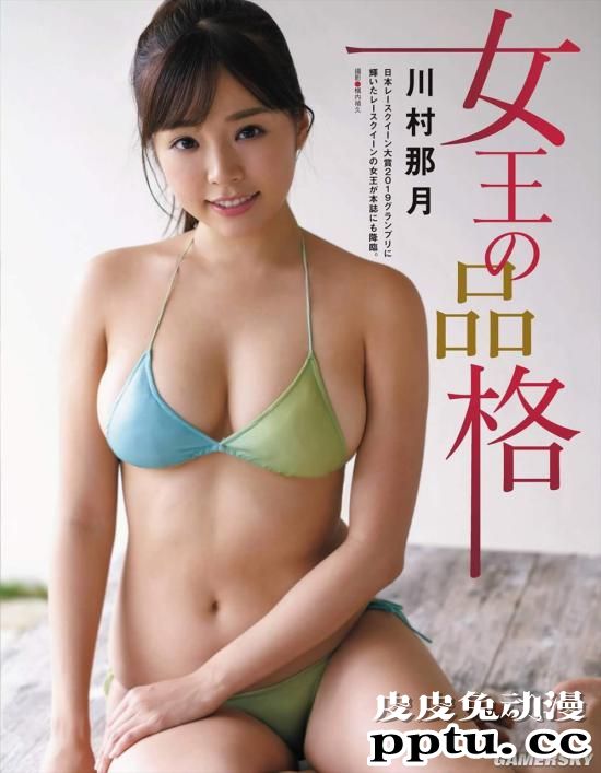 清凉丰润融化身心 赛车皇后转写真女星的川村那月