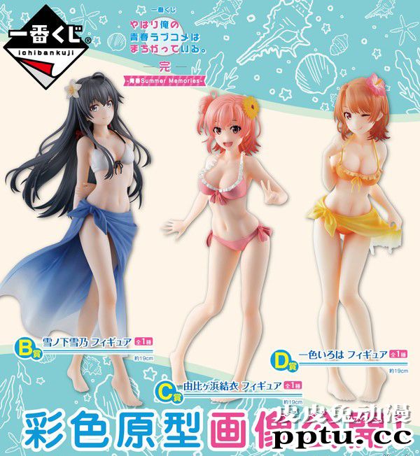 「我的青春恋爱物语果然有问题。完」三位女主角手办制作决定-皮皮兔动漫