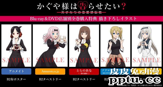 「辉夜大小姐想让我告白」BD全卷购入特典公开