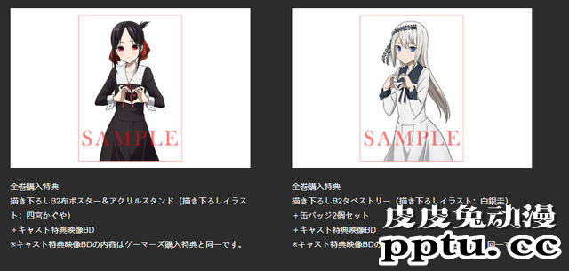 「辉夜大小姐想让我告白」BD全卷购入特典公开