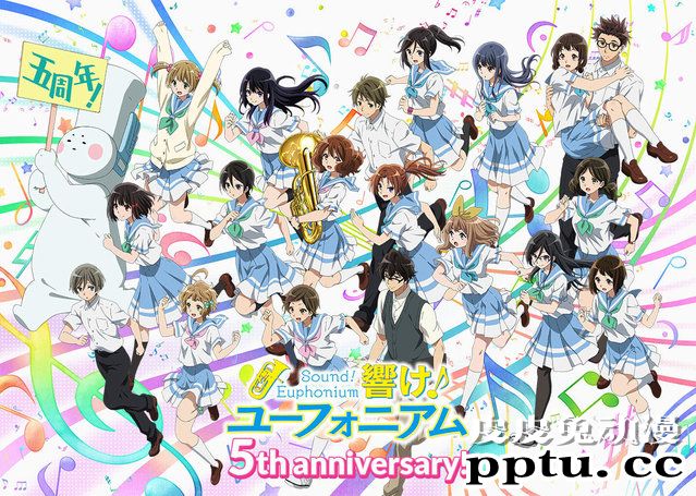 TV动画「吹响！上低音号」五周年纪念企划公开第一弹