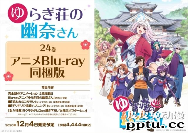 「摇曳庄的幽奈小姐」发售第24卷动画BD捆绑版-皮皮兔动漫