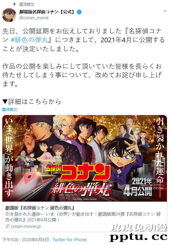 「名侦探柯南：绯色的弹丸」将延期至明年-皮皮兔动漫