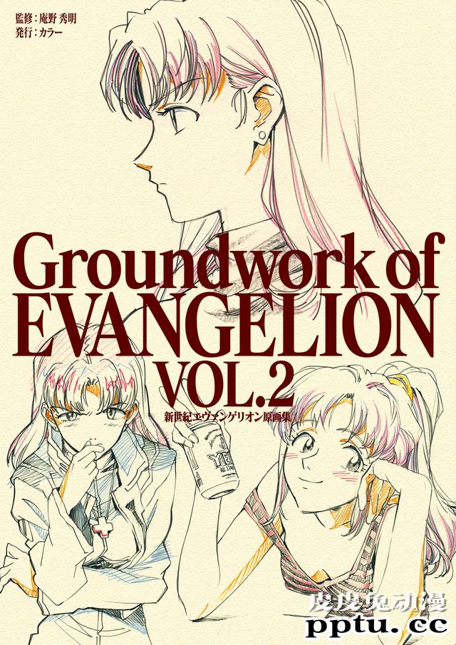 「新世纪福音战士原画集」电子版发售